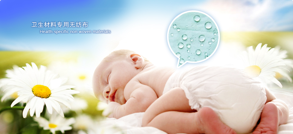 卫生材料专用无纺布